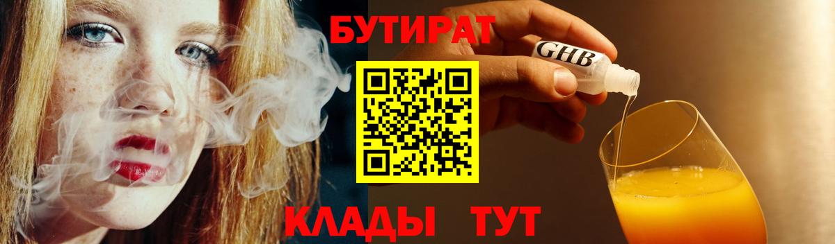 БУТИРАТ жидкий экстази Дербент