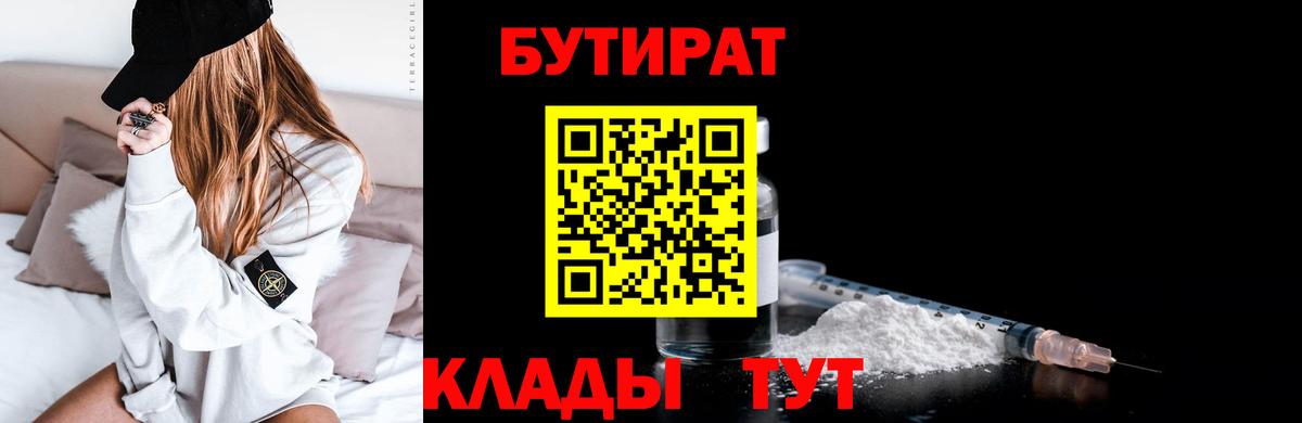 Дербент  Бутират оксибутират  БУТИРАТ  Вход с VPN 