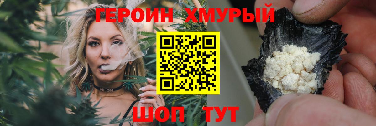 ГЕРОИН хмурый Дербент