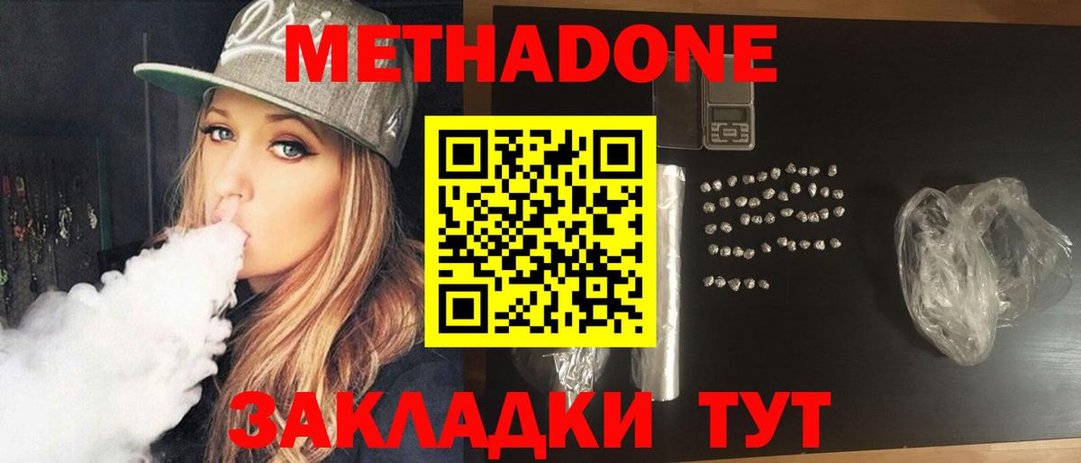 Метадон белоснежный  Вход с VPN  Дербент  Метадон кристалл 