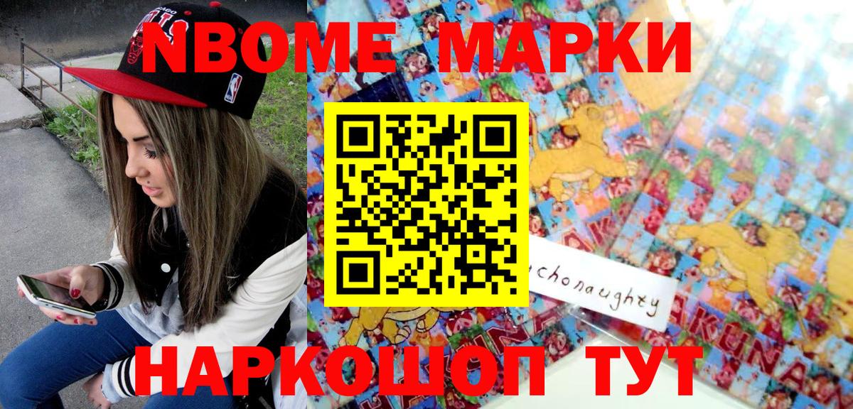 Марки 25I-NBOMe 1500мкг Дербент